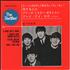 The Beatles Japanese EP #2 7