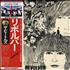 The Beatles Revolver + Obi vinyl LP Japanese BTLLPRE200633