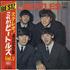 The Beatles With The Beatles + Obi vinyl LP Japanese BTLLPWI327069