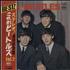 The Beatles With The Beatles - 1st Apple - Red Vinyl + Red Obi vinyl LP Japanese BTLLPWI389107