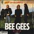 The Bee Gees You Win Again 7