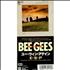 The Bee Gees You Win Again 3