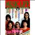 The Cars Music Life - December 1979 magazine Japanese C-RMAMU422357