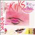 The Kinks Word Of Mouth vinyl LP Japanese KINLPWO206359