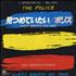 The Police Every Breath You Take 7