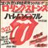 The Rolling Stones Harlem Shuffle - Taped 7