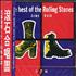 The Rolling Stones Jump Back CD album Taiwanese ROLCDJU267963
