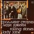 The Rolling Stones Lady Jane - EX vinyl LP Russian ROLLPLA33798