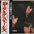 The Rolling Stones Out Of Our Heads + Poster vinyl LP Japanese ROLLPOU335140