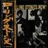 The Rolling Stones The Rolling Stones Now! + Stickers vinyl LP Japanese ROLLPTH201644