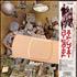 Three Dog Night Hard Labor vinyl LP Japanese TDNLPHA200565