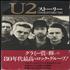 U2 Unforgettable Fire - The Story of U2 book Japanese U-2BKUN344440