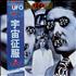 UFO Obsession vinyl LP Japanese UFOLPOB137977