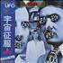 UFO Obsessions vinyl LP Japanese UFOLPOB280037