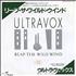 Ultravox Reap The Wild Wind 7