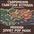 Various Artists Modern Soviet Pop Music vinyl LP Bulgarian VARLPMO572965