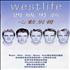 Westlife Westlife magazine Taiwanese WLIMAWE268301