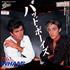 Wham Bad Boys 7