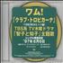 Wham Club Tropicana CD single Japanese WHAC5CL110261