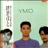 Yellow Magic Orchestra Naughty Boys vinyl LP Japanese YMOLPNA288840