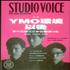 Yellow Magic Orchestra Studio Voice magazine Japanese YMOMAST546227