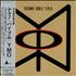 Yellow Magic Orchestra Techno Bible box set Japanese YMOBXTE534419