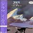Yes Drama vinyl LP Japanese YESLPDR178064