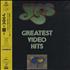 Yes Greatest Video Hits laserdisc Japanese YESLZGR406971