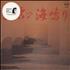 Yoshimi Ueno Sea Sound - Sealed vinyl LP UK ZP1LPSE714466