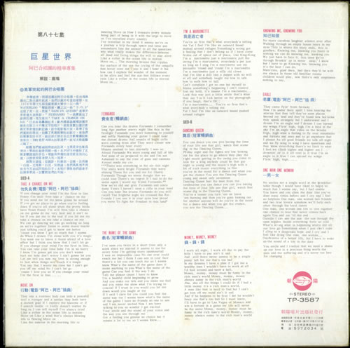 Abba Abba's Greatest Hits vinyl LP album (LP record) Taiwanese ABBLPAB539250