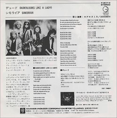 Aerosmith Dude (Looks Like A Lady) 7" vinyl single (7 inch record / 45) Japanese AER07DU30722