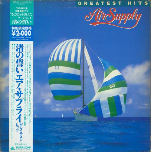 Air Supply Greatest Hits vinyl LP album (LP record) Japanese AISLPGR718652