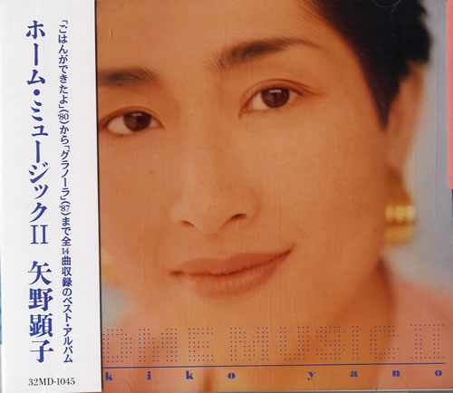 Akiko Yano Home Music 2 CD album (CDLP) Japanese AD0CDHO557552