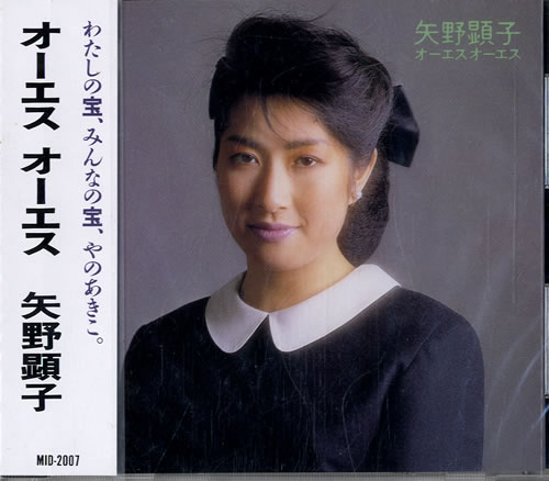 Akiko Yano Osos CD album (CDLP) Japanese AD0CDOS560719
