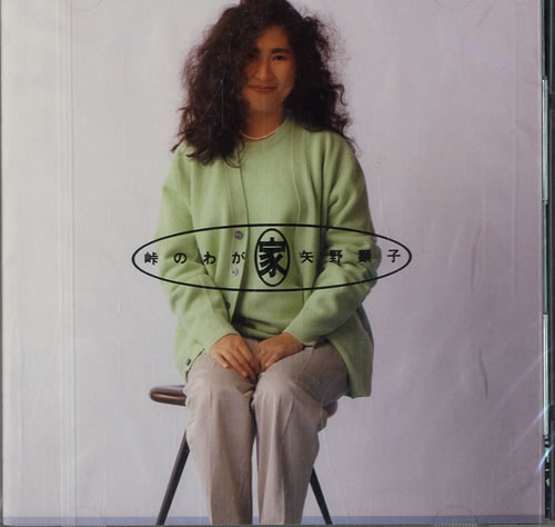 Akiko Yano Touge No Wagaya CD album (CDLP) Japanese AD0CDTO557526