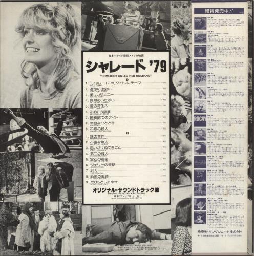 Alex North Charade '79 vinyl LP album (LP record) Japanese A8FLPCH873847