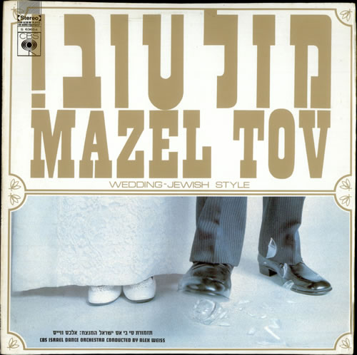 Alex Weiss Mazal Tov vinyl LP album (LP record) Israeli AY9LPMA507289