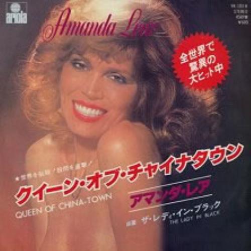 Amanda Lear Queen Of China-Town 7" vinyl single (7 inch record / 45) Japanese AMD07QU166010