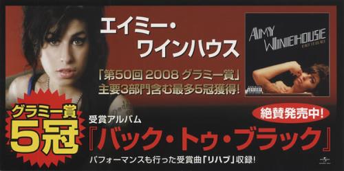 Amy Winehouse Back To Black display Japanese AWEDIBA462274