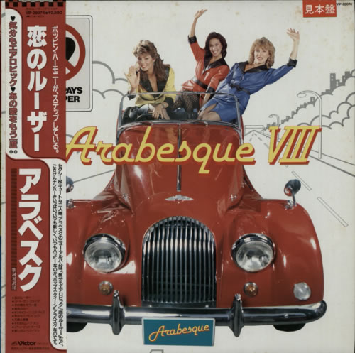 Arabesque Arabesque VIII - Loser Pays The Piper vinyl LP album (LP record) Japanese ARBLPAR309802