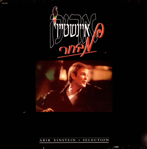 Arik Einstein Selection vinyl LP album (LP record) Israeli AY7LPSE508436