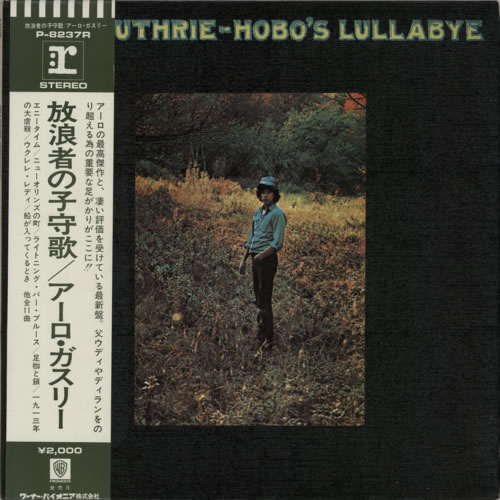 Arlo Guthrie Hobo's Lullabye vinyl LP album (LP record) Japanese AOGLPHO595011