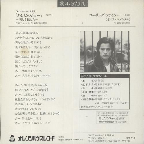 Ashita No Joe Utsukushiki Okamitachi 7" vinyl single (7 inch record / 45) Japanese 8YI07UT857531
