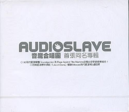 Audioslave Audioslave CD album (CDLP) Taiwanese AUVCDAU295551
