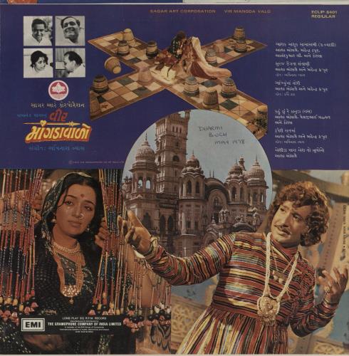 Avinash Vyas Vir Mangda Valo vinyl LP album (LP record) Indian 40MLPVI792108