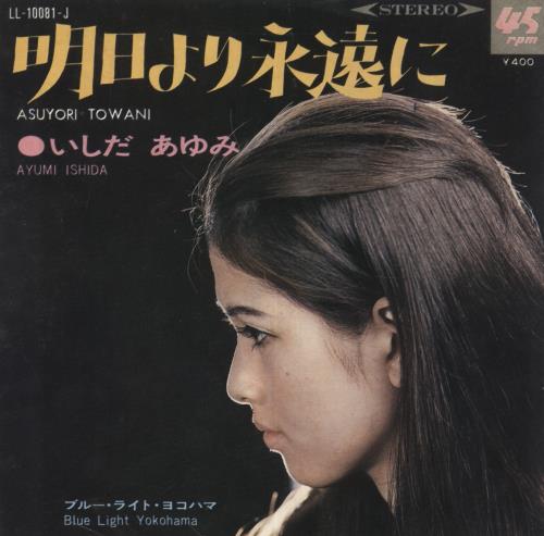 Ayumi Hamasaki Blue Light Yokohama 7" vinyl single (7 inch record / 45) Japanese AYU07BL857521