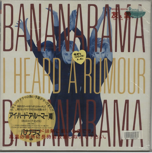 Bananarama I Heard A Rumour - EX Rental 12" vinyl single (12 inch record / Maxi-single) Japanese BAN12IH623835