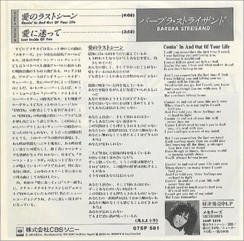 Barbra Streisand Comin' In And Out Of Your Life 7" vinyl single (7 inch record / 45) Japanese BAR07CO122666