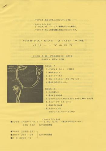 Barry Manilow 2.00AM Paradise Cafe vinyl LP album (LP record) Japanese MNLLPAM167704