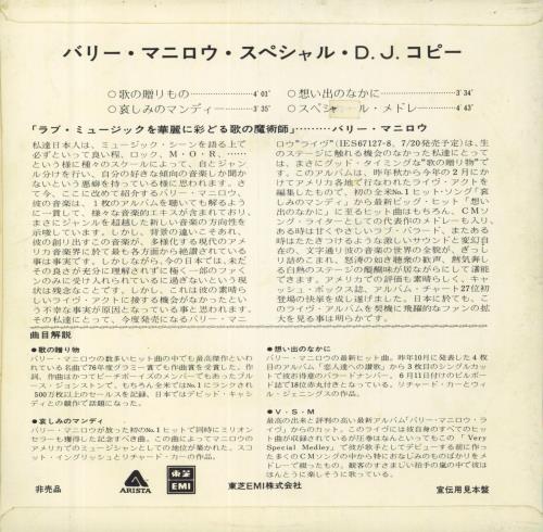 Barry Manilow Barry Manilow Special D.J. Copy 7" vinyl single (7 inch record / 45) Japanese MNL07BA146519